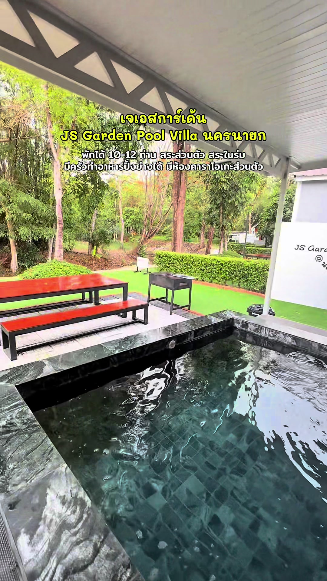 @เจเอสการ์เด้น Pool Villa
