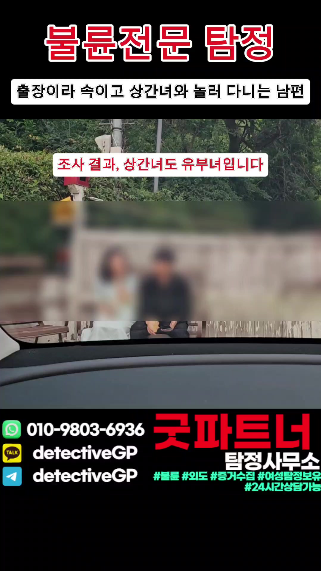 @굿파트너 탐정사무소