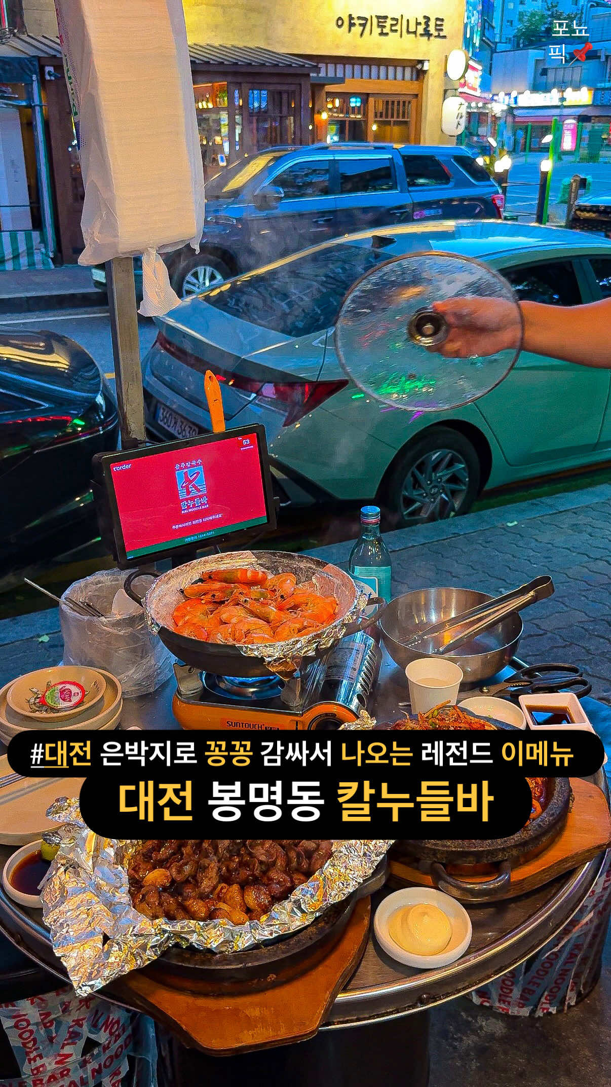 @포뇨픽ㅣ청주맛집•대전맛집•세종맛집