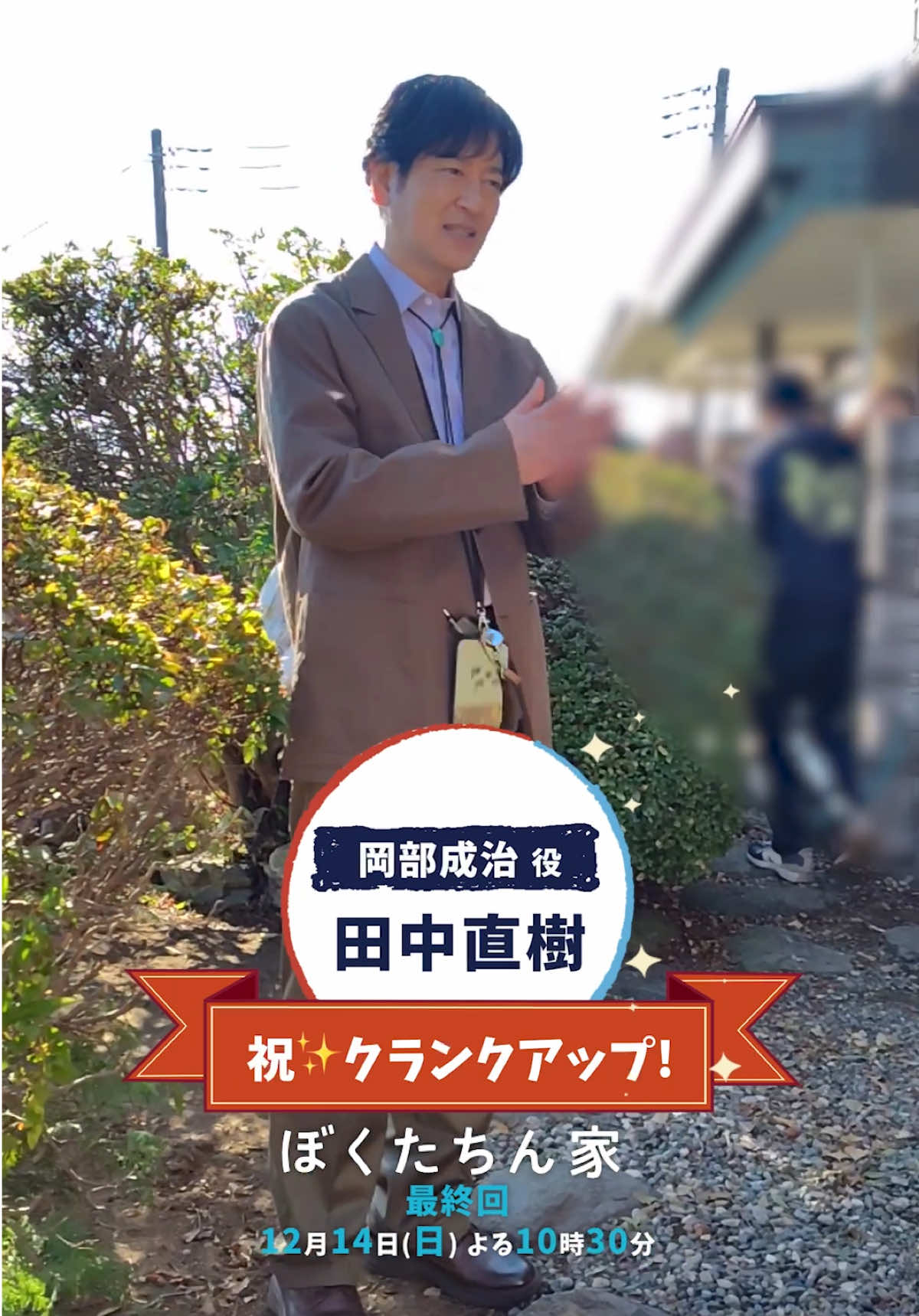 @ぼくたちん家【公式】