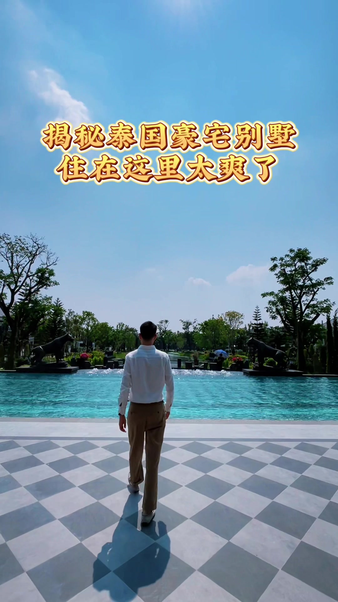 @阿德在泰国房产日常