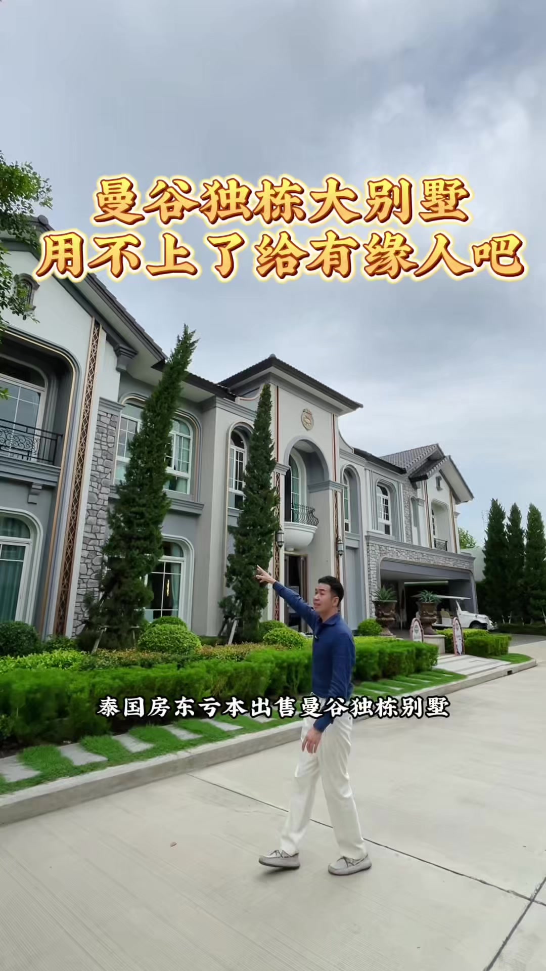 @阿德在泰国房产日常