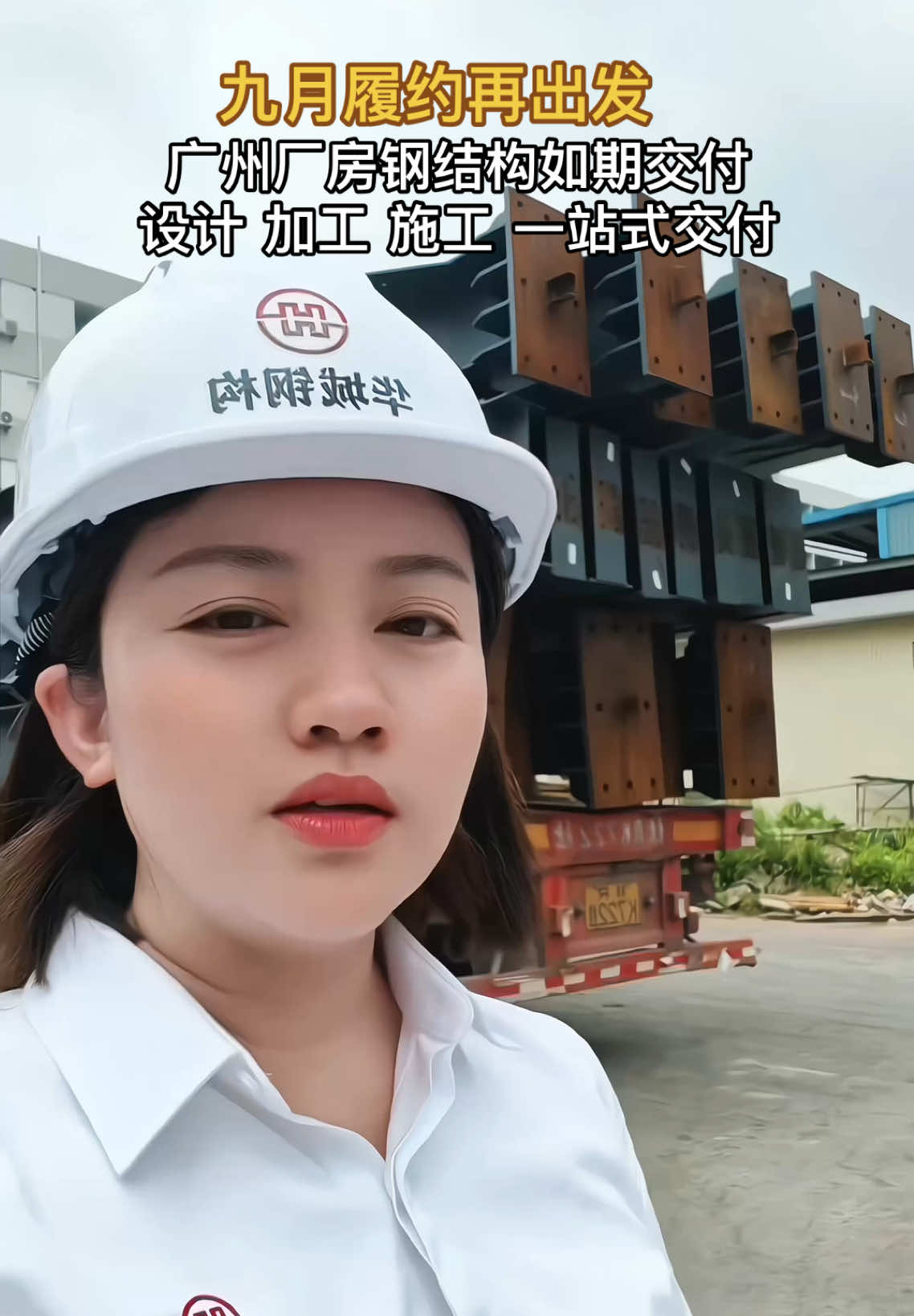 @HuachengSteelStructure华城钢构