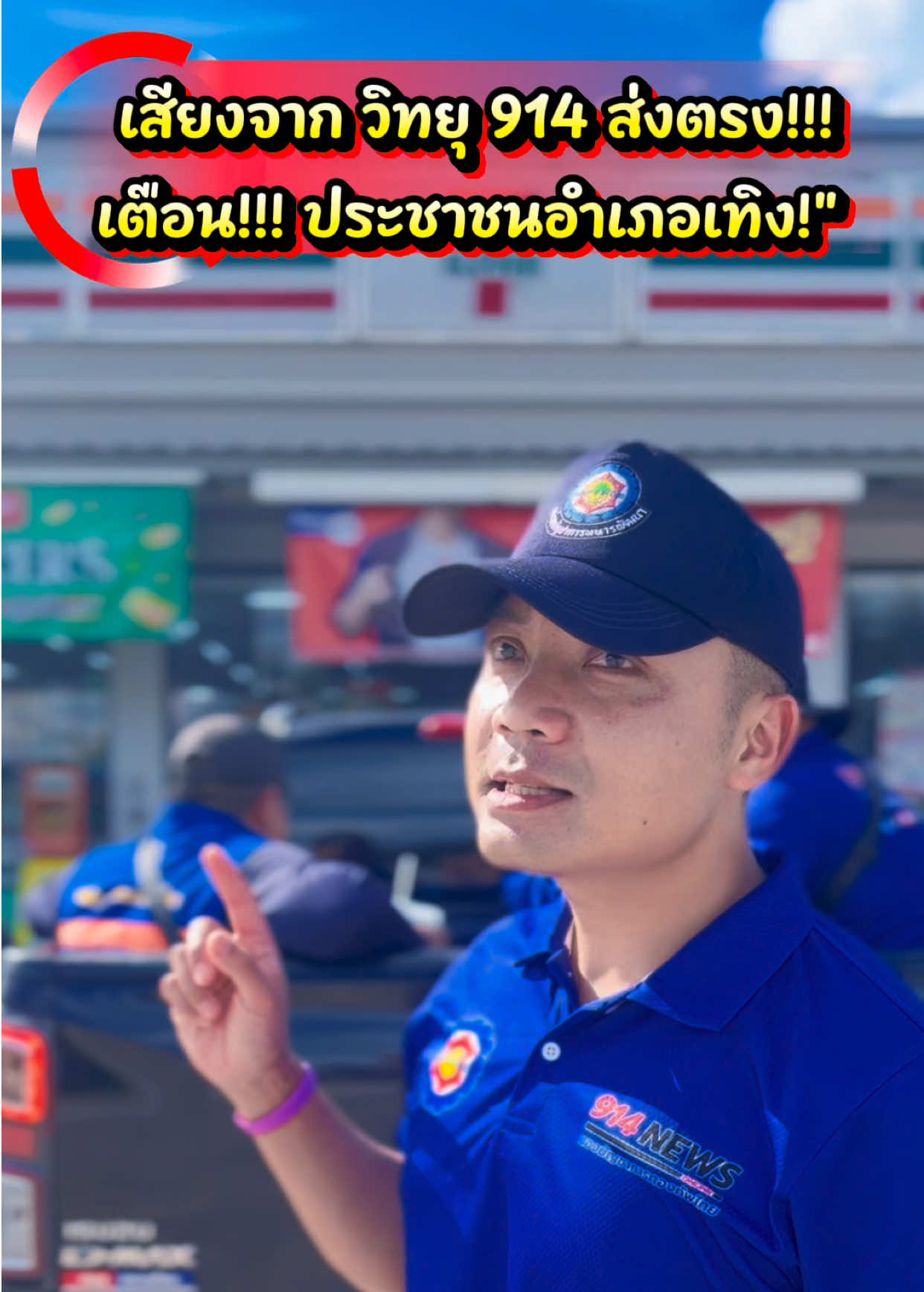 @สถานีวิทยุ 914ฯ ทหารพัฒนา
