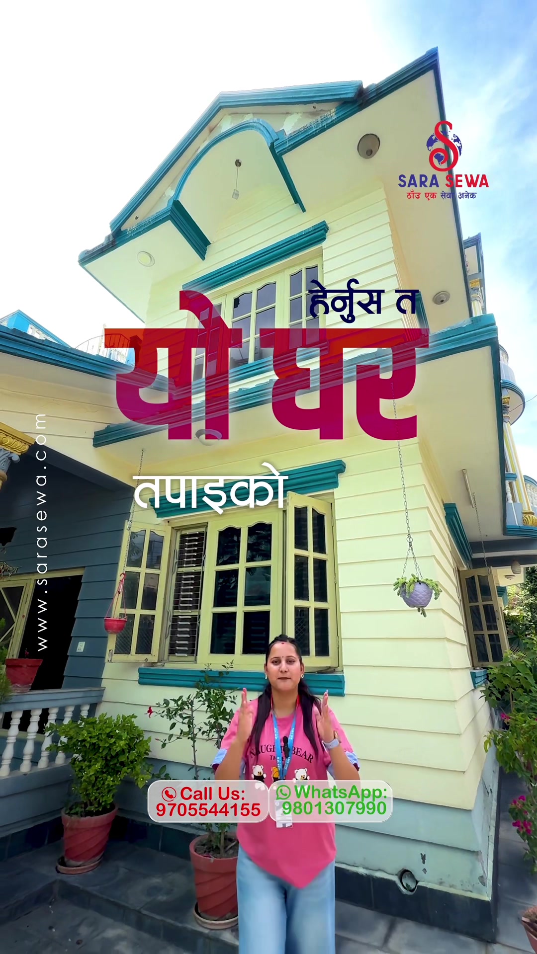 @Sara Sewa Kathmandu