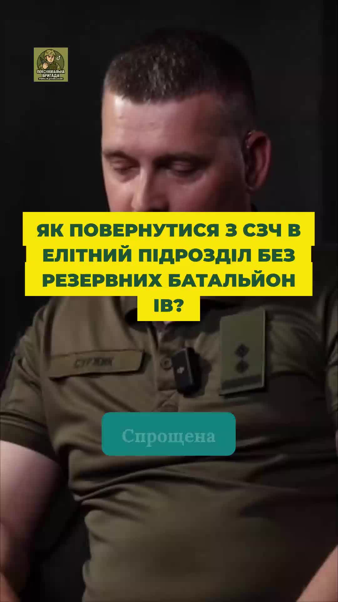 @Пояснювальна бригада