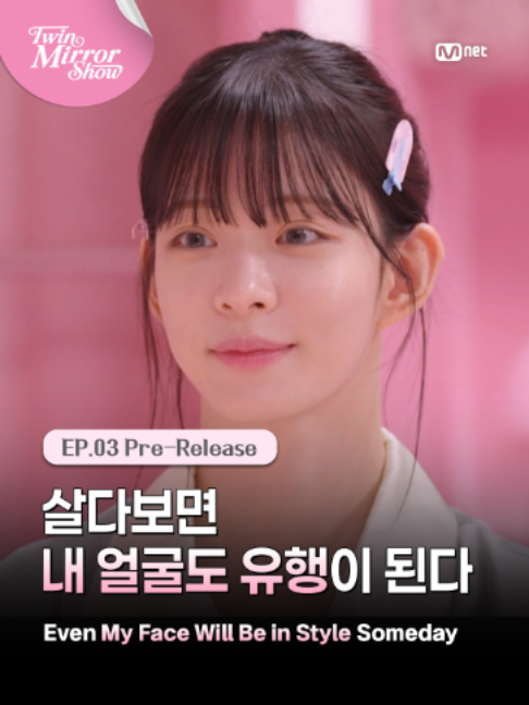@mnet_tiktok_official