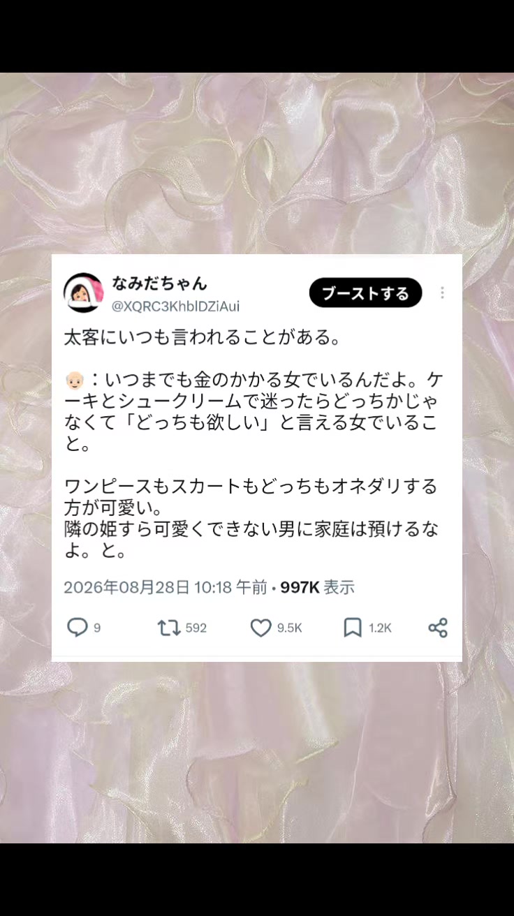 @なみだちゃん
