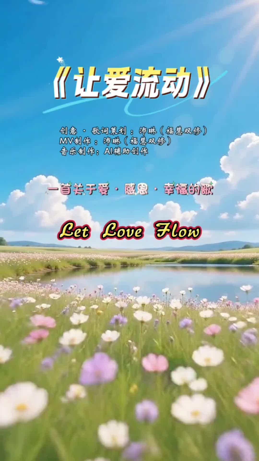 @Blessings & Wisdom 福慧双修