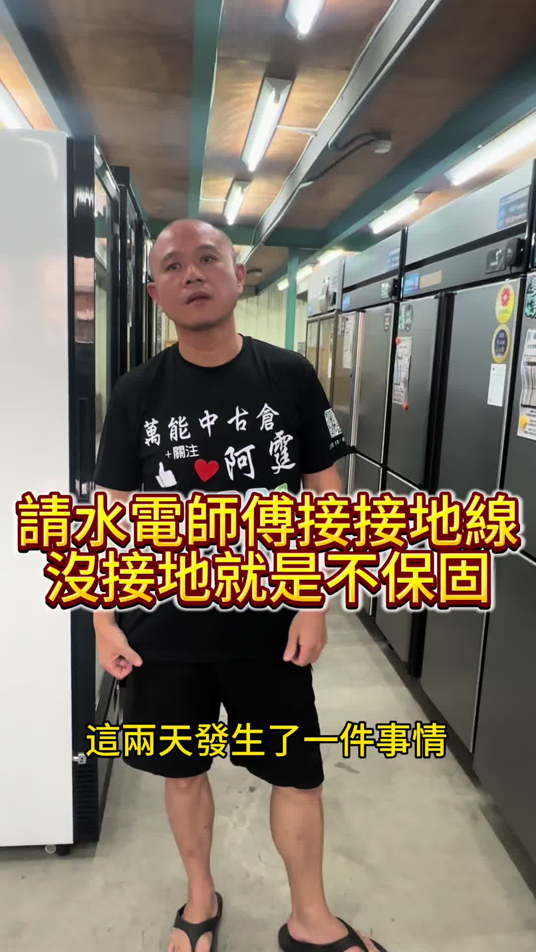@萬能中古倉長阿霆