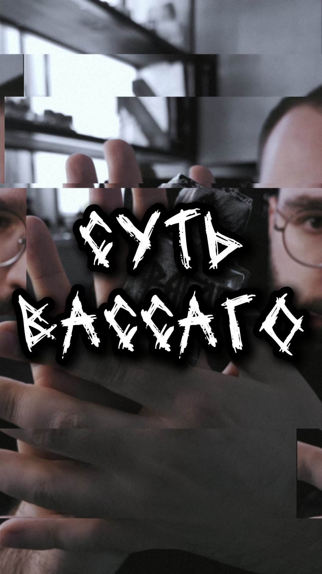 @Игорь Грязь