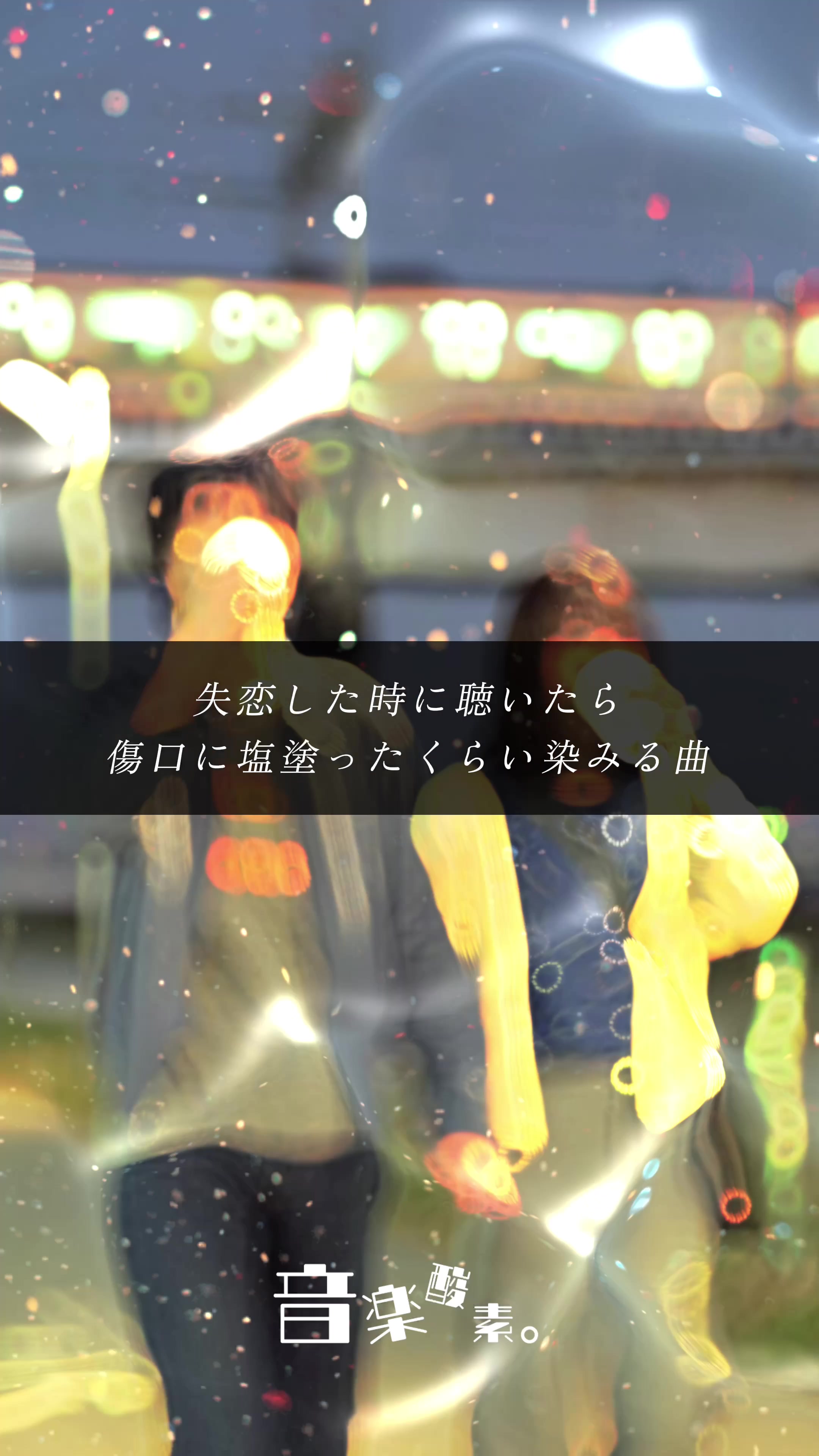 @音楽酸素。〜楽曲紹介〜