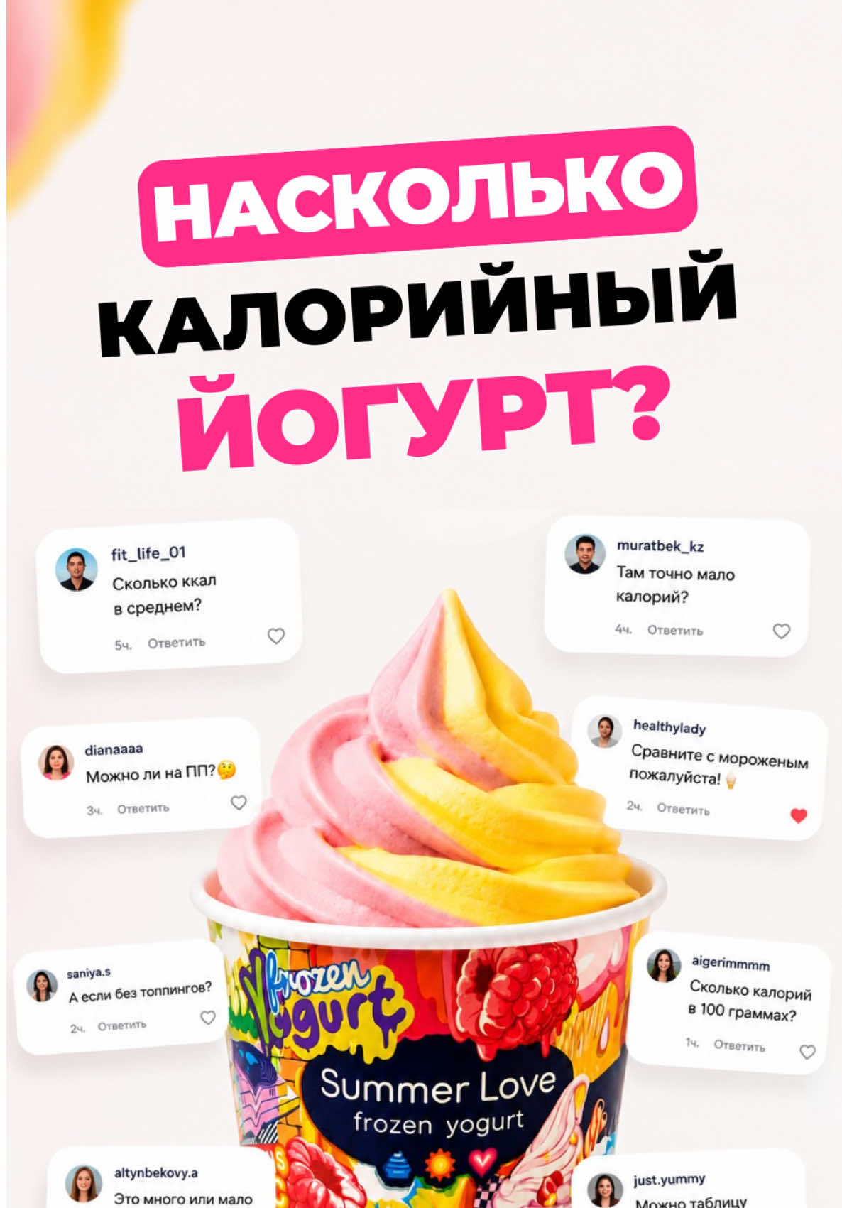 @Твой любимый йогурт