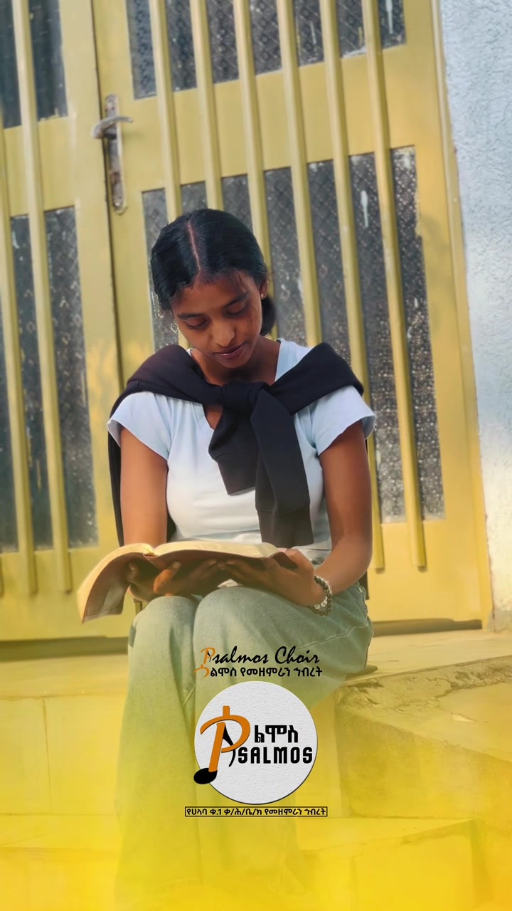 @Psalmos Choir ሳልሞስ መዘምራን 👉ሀላባ