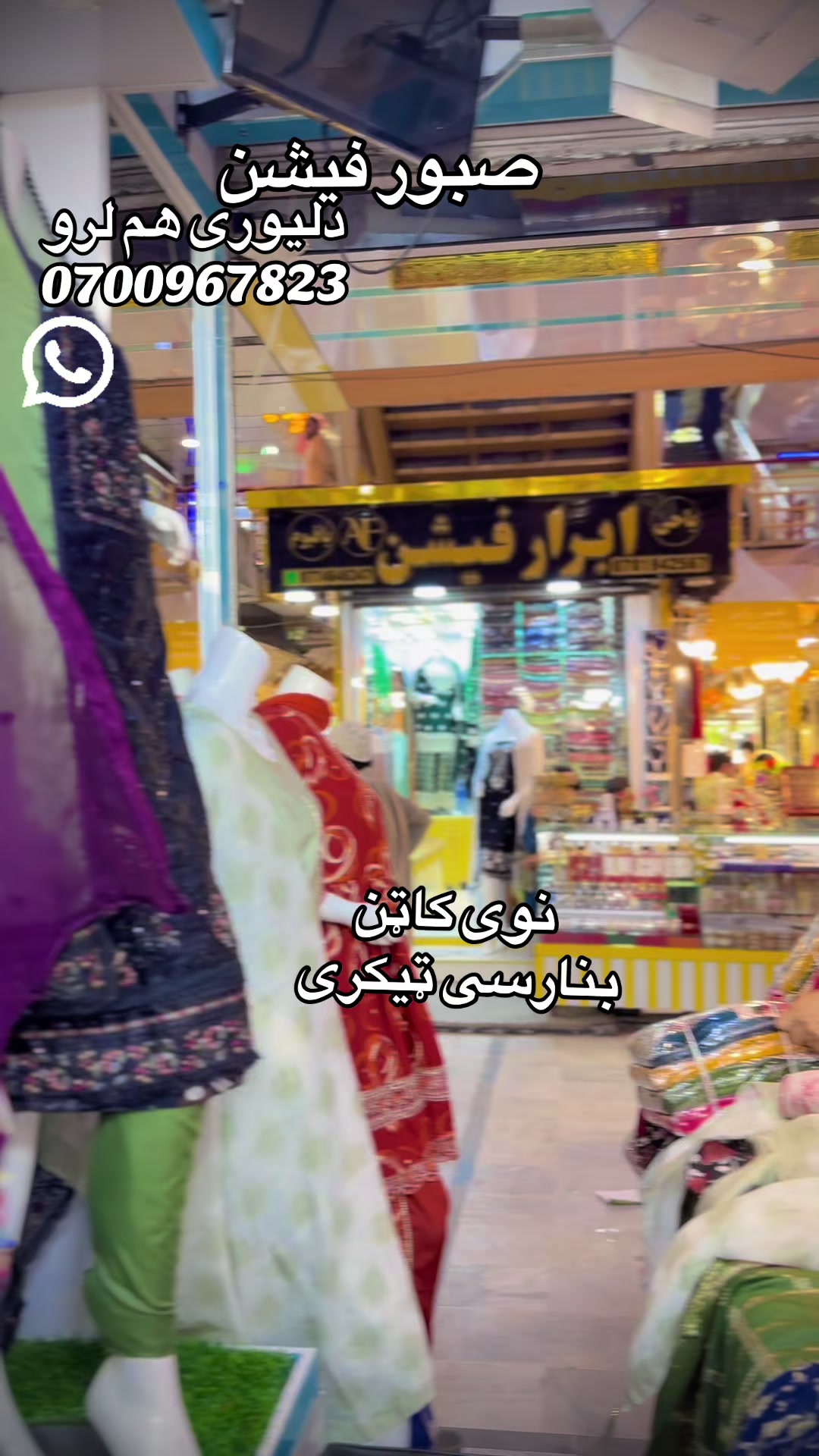 @صبور فیشن