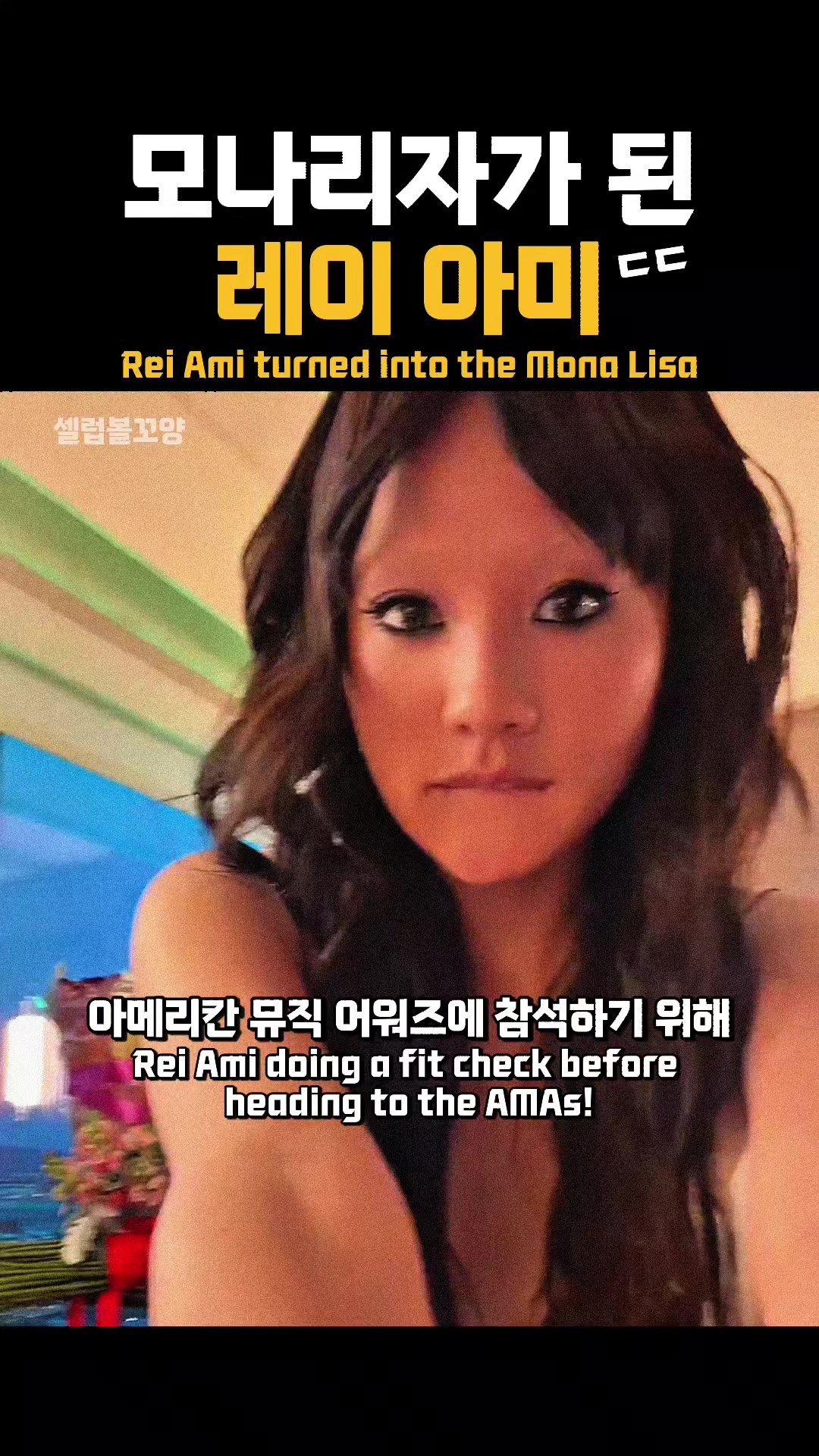 @셀럽볼꼬양