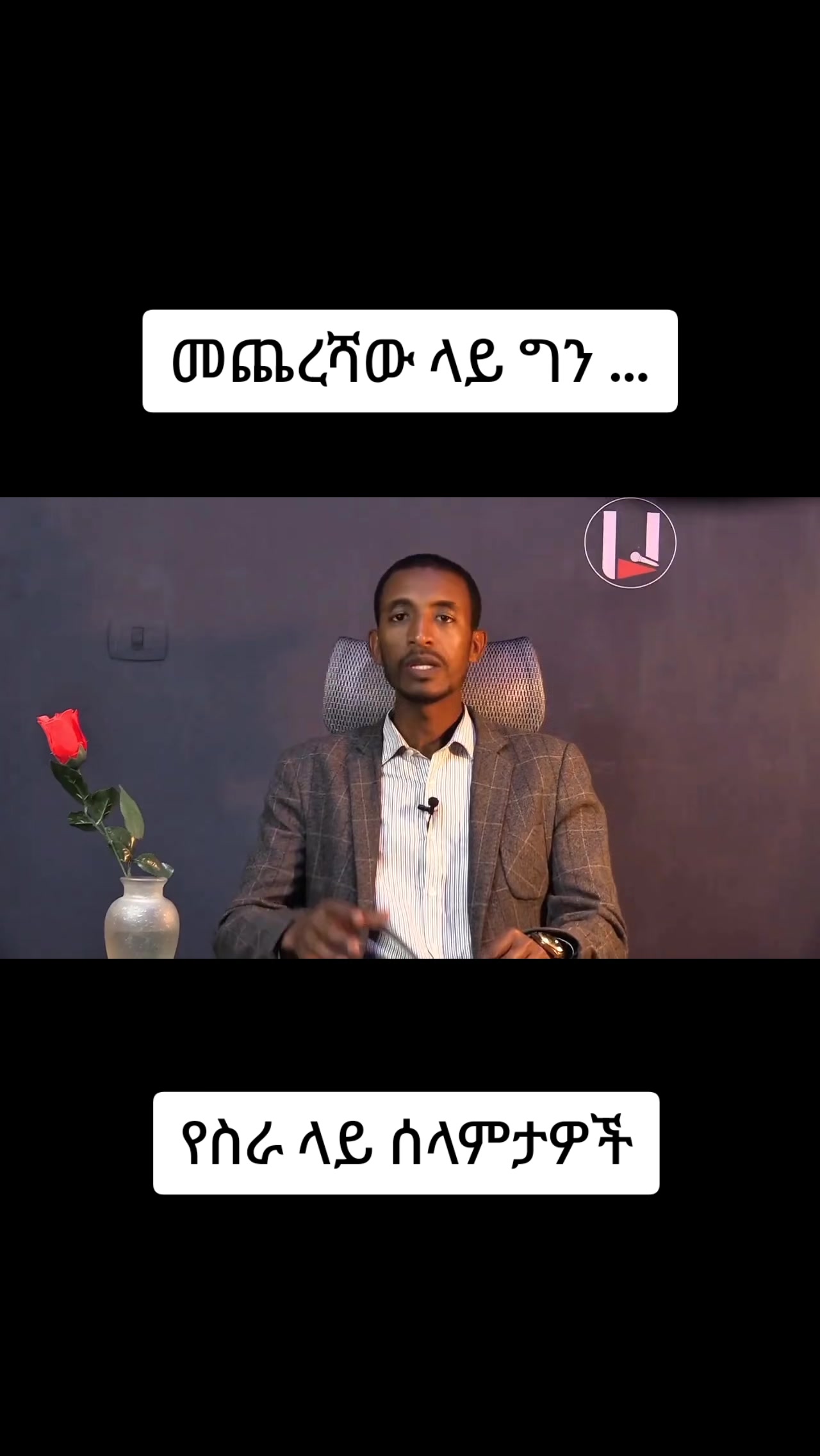 @ሀ ሚዲያ | Ha Media