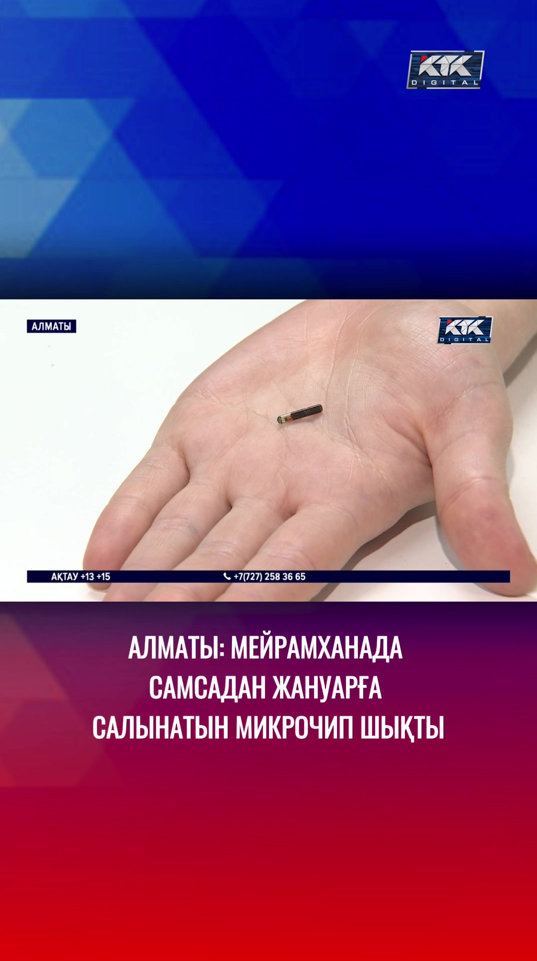 @Телеканал КТК