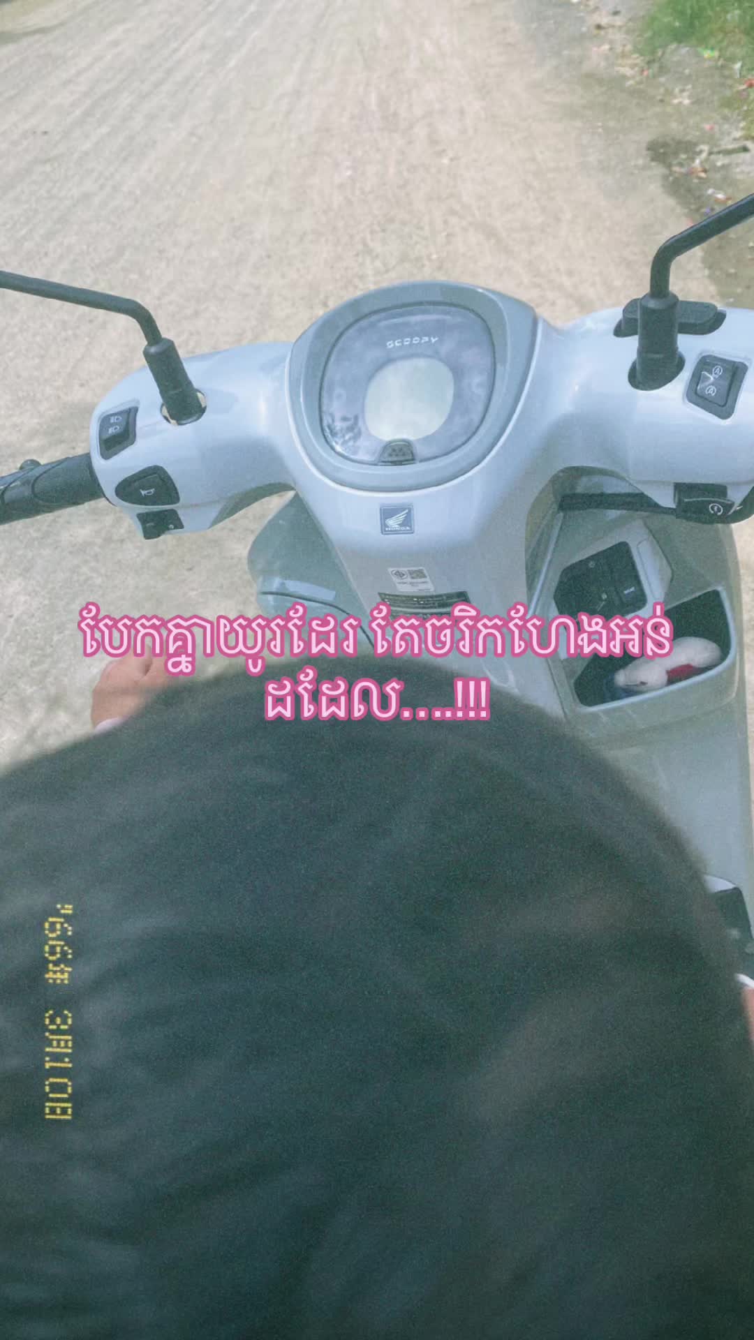 @នឹកគេ🪫