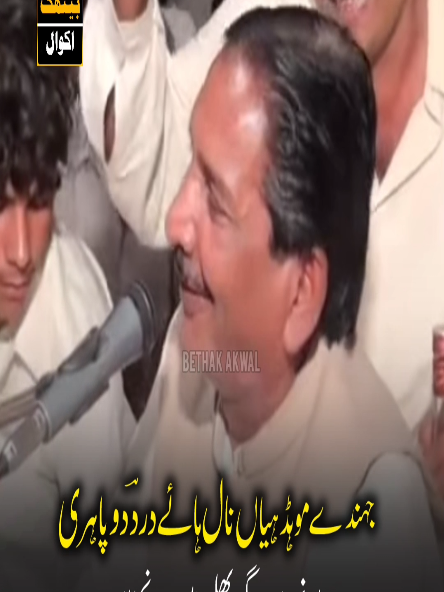 @Bethak Akwal