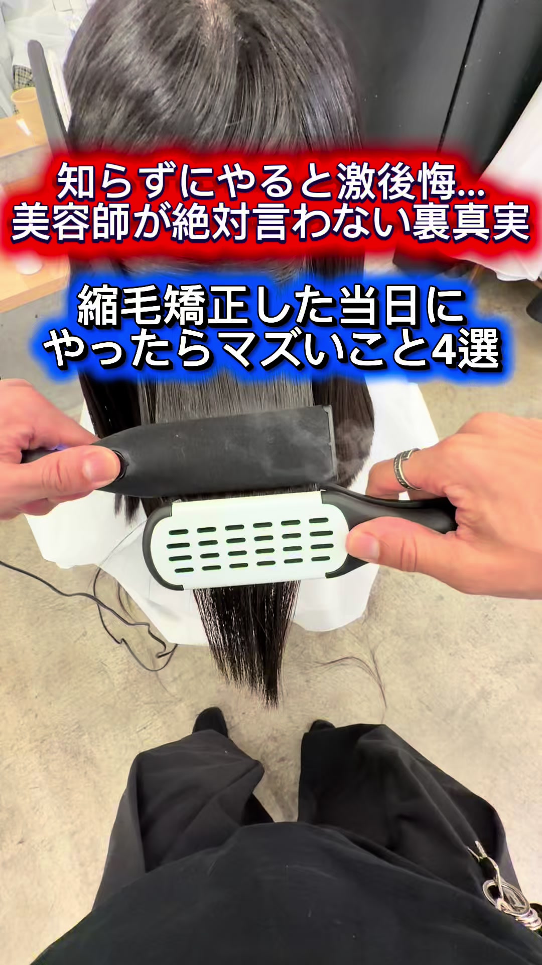 @表参道 縮毛矯正・髪質改善/吉原和磨