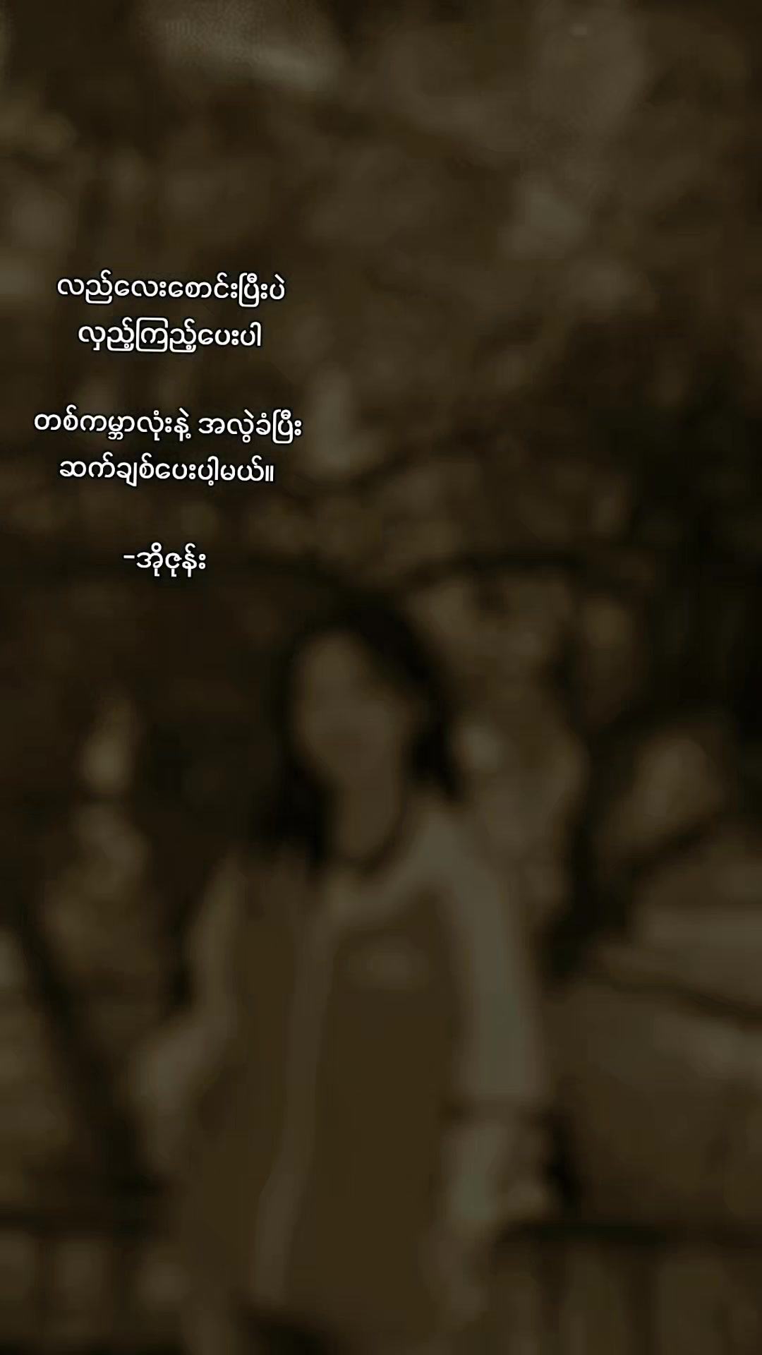 @"ဆု"