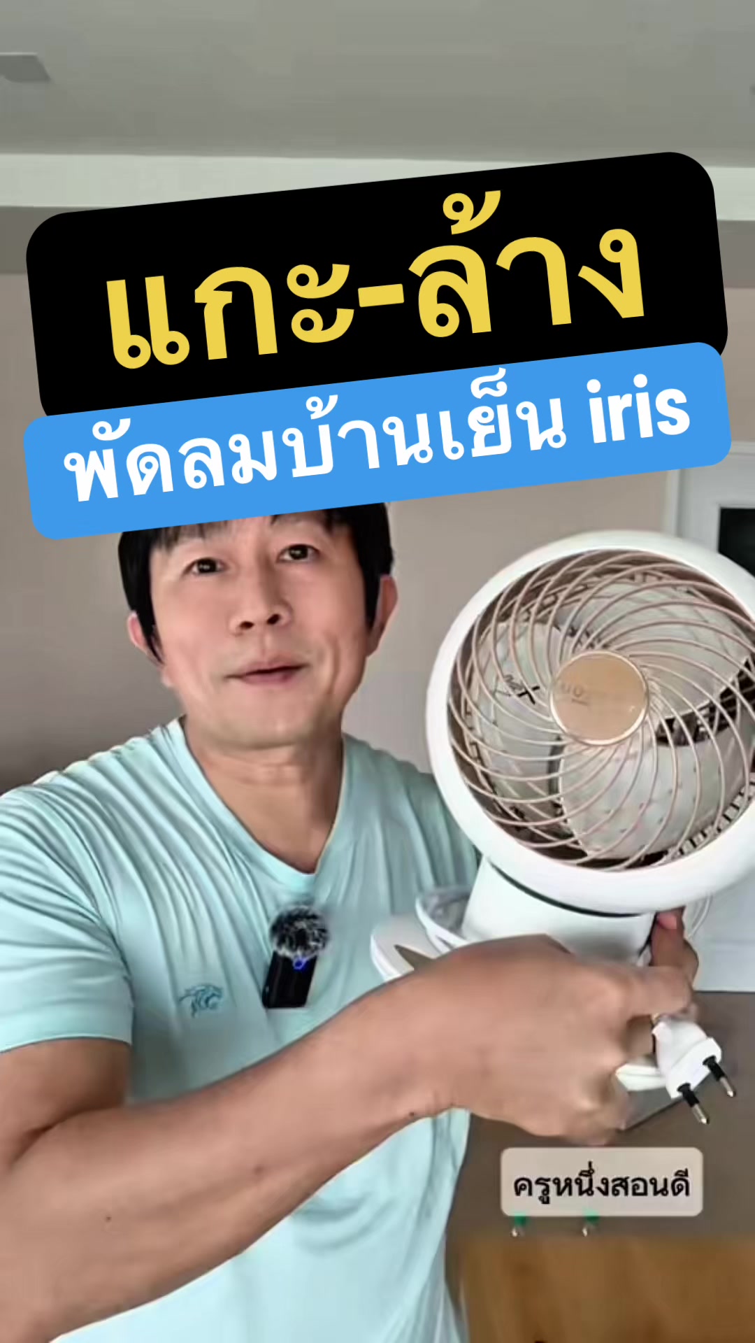 @ครูหนึ่งสอนดี