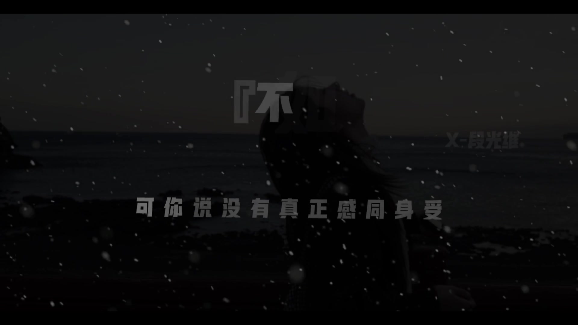 @段光维