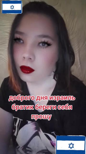 @🇮🇱Сестра Олежки горец🇮🇱