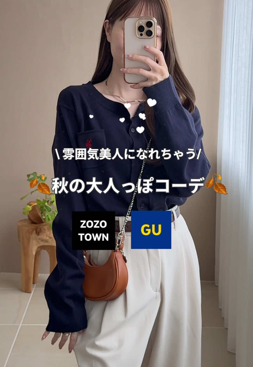 @コーデのおたすけちゃん。