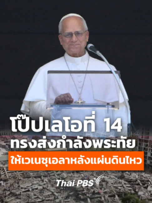 @Thai PBS