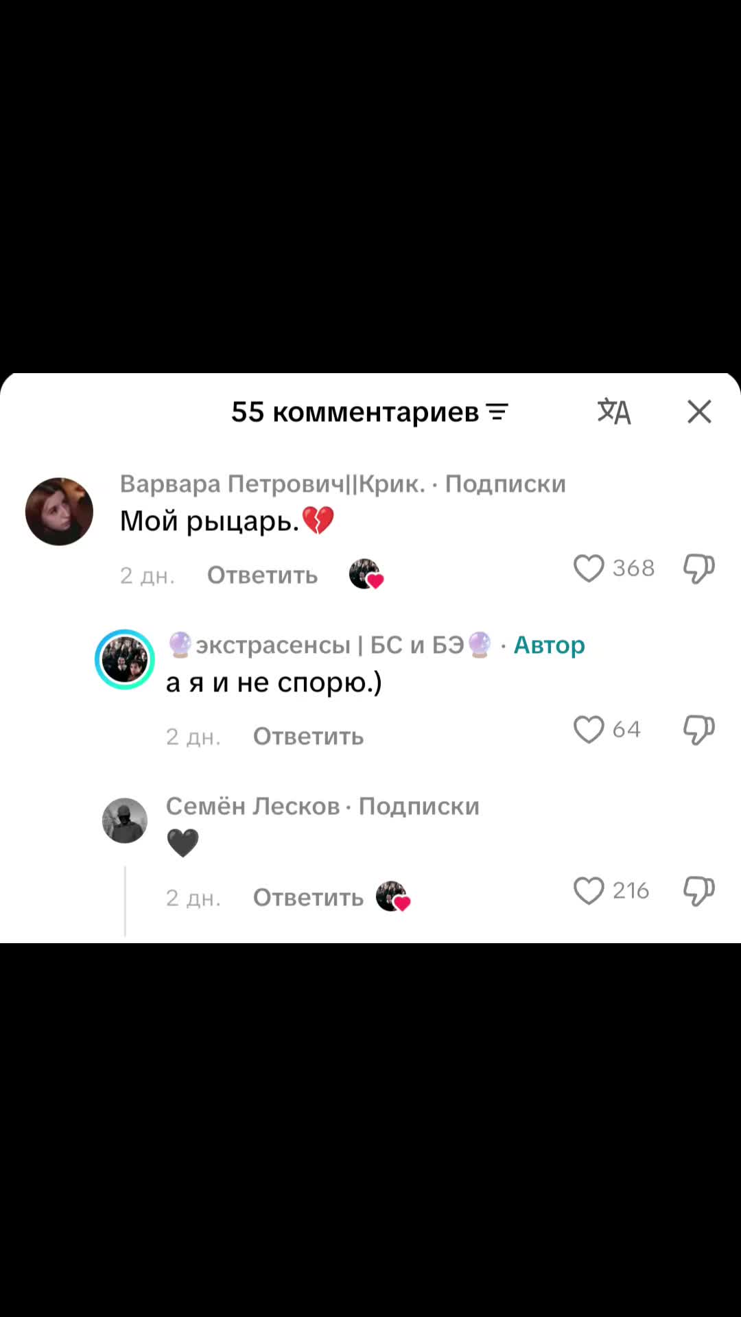 @Фан||Варвара Петрович||Крик.