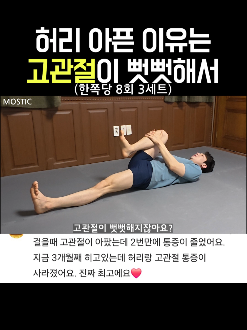 @MOSTIC_posturelab 모스틱 자세연구소