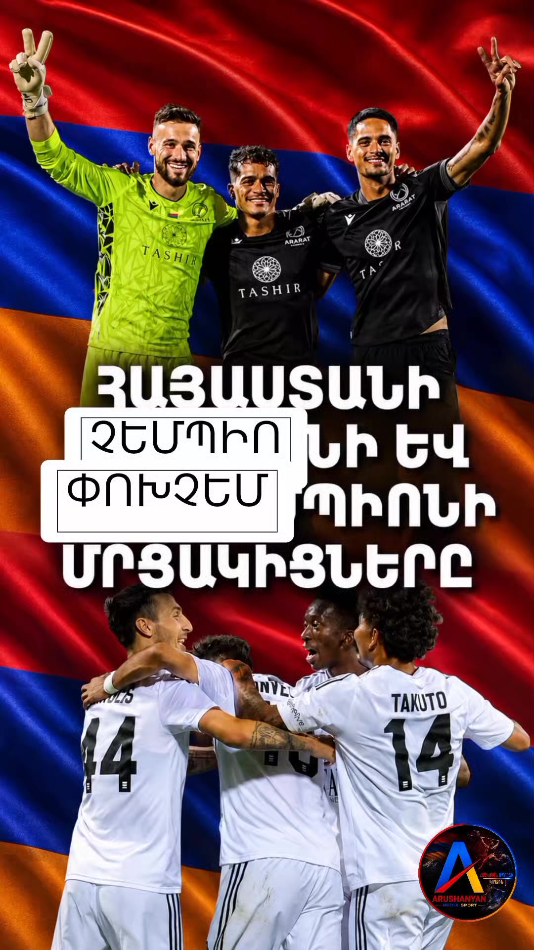 @Arushanyan Media Sport Armenia