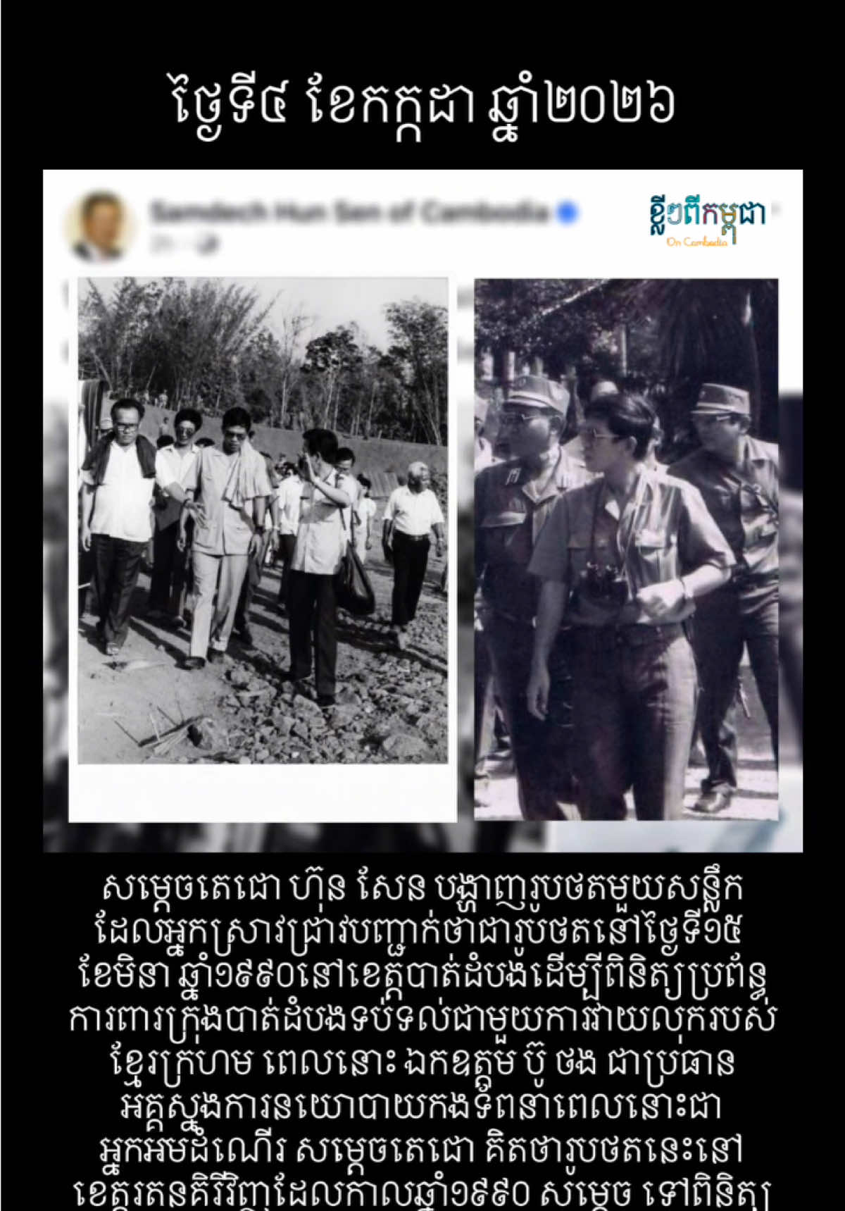 @ខ្លីៗពីកម្ពុជា On Cambodia