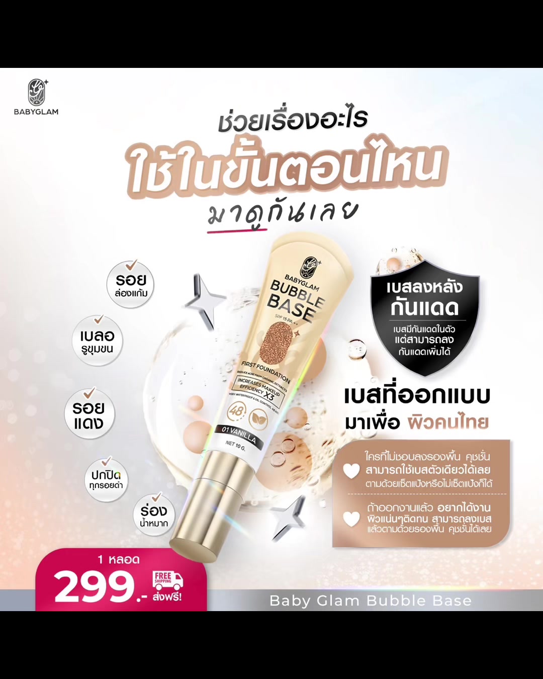 @BABYGLAM THAILAND