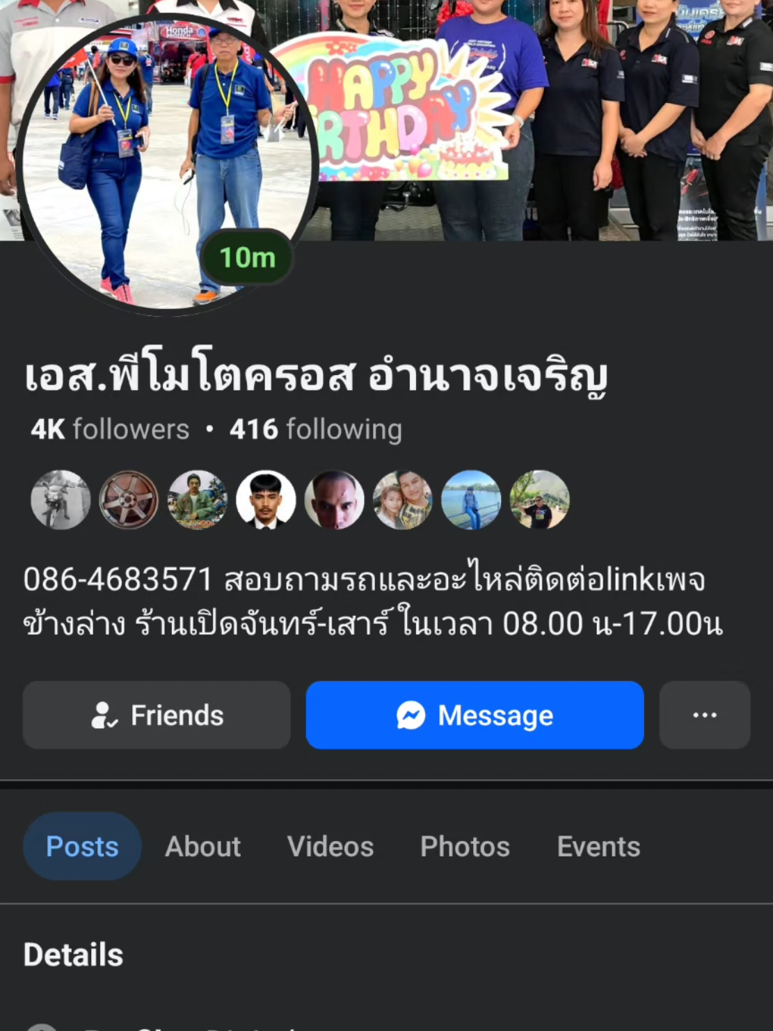 @เอส.พี โมโตครอส อำนาจเจริญ