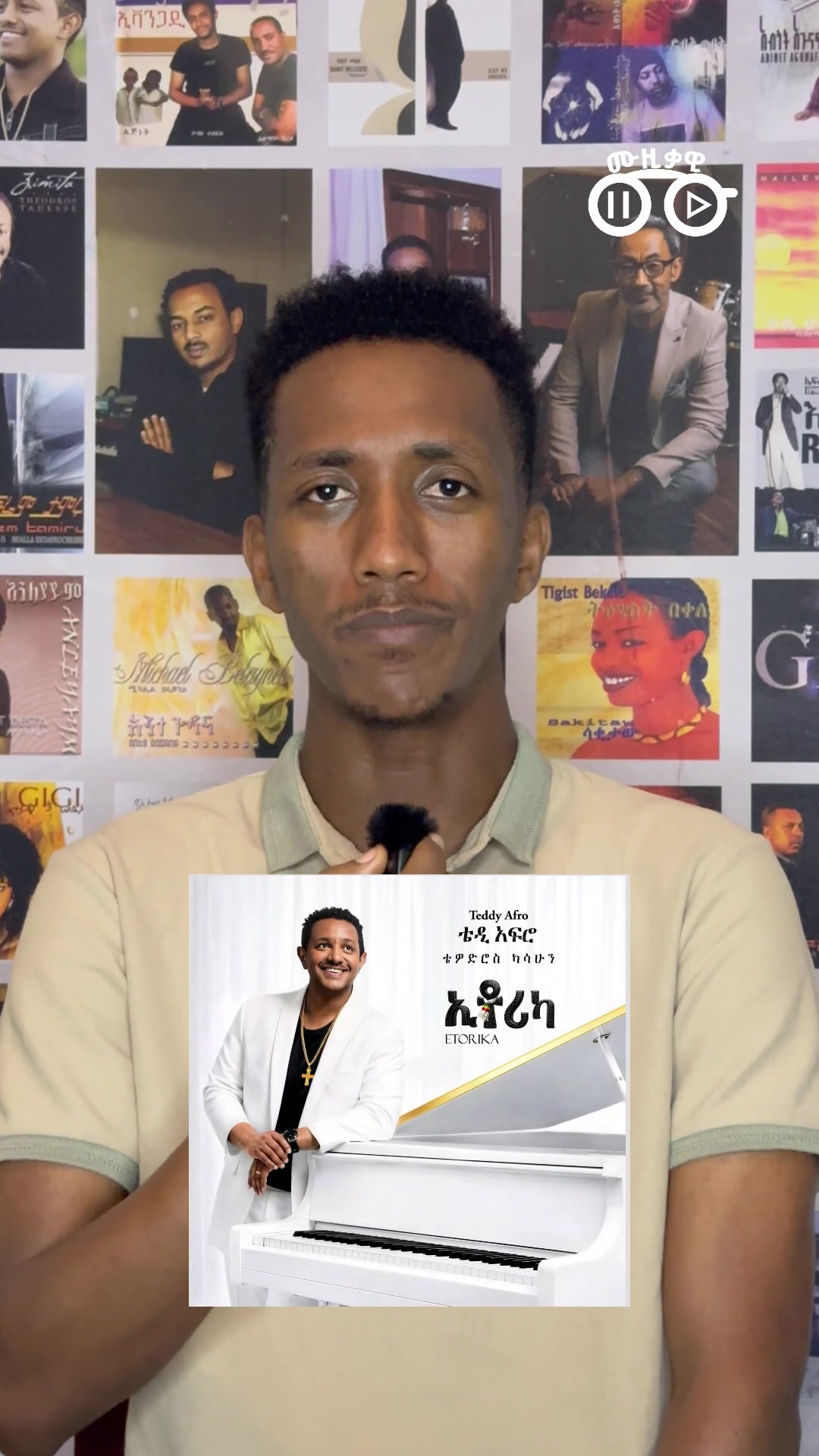 @ሙዚቃዊ | Musiqawi