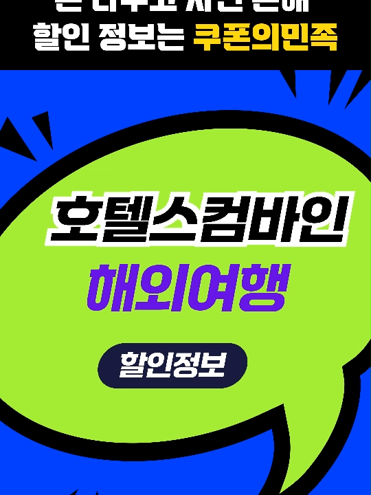 @최피디 - 쇼핑·여행 할인코드 모음