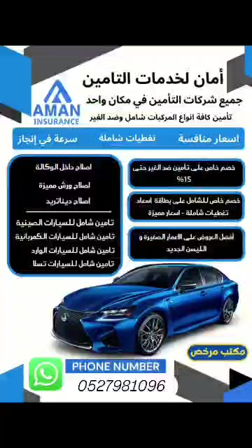 @ابومحمد للتامين اسيارات 🇦🇪✔️