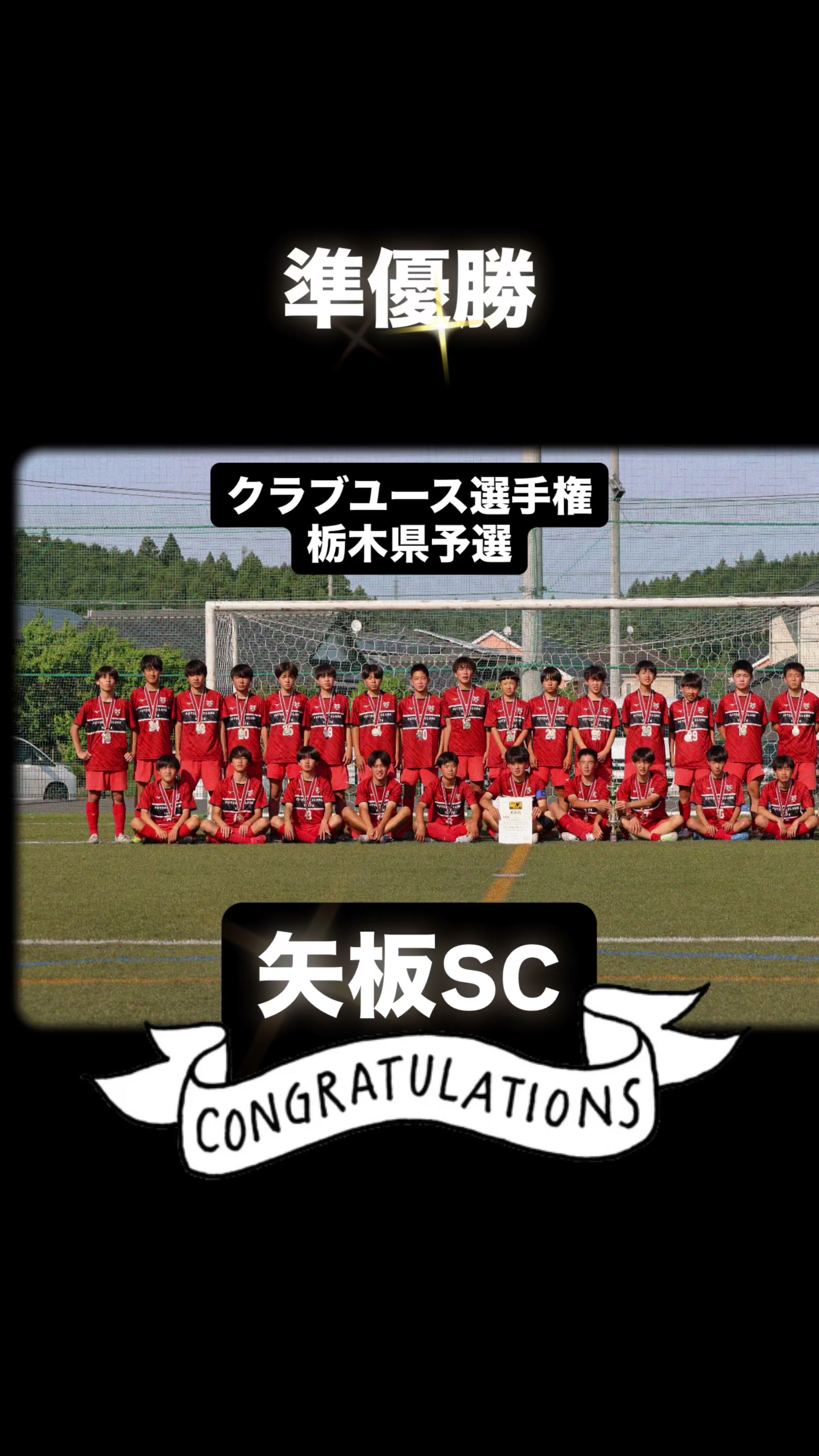 @矢板市