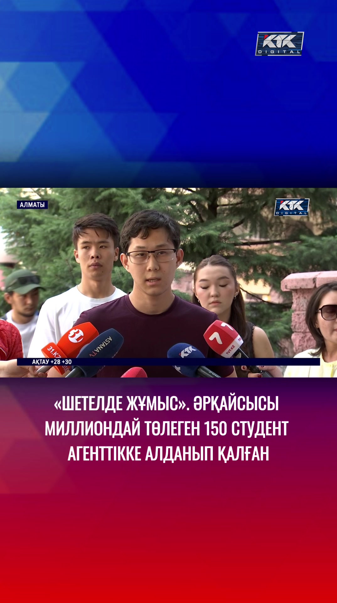 @Телеканал КТК