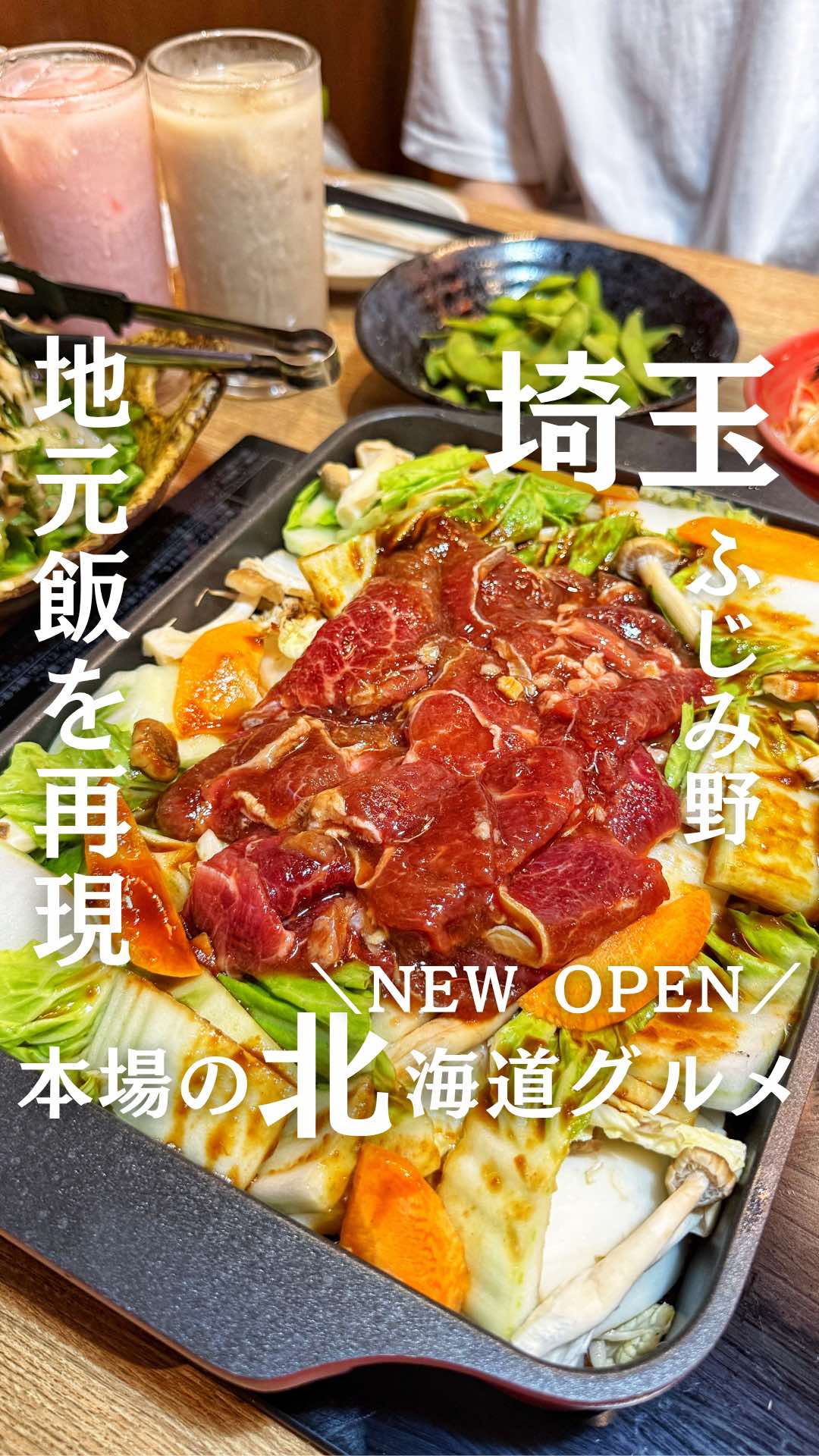 @食べて埼玉
