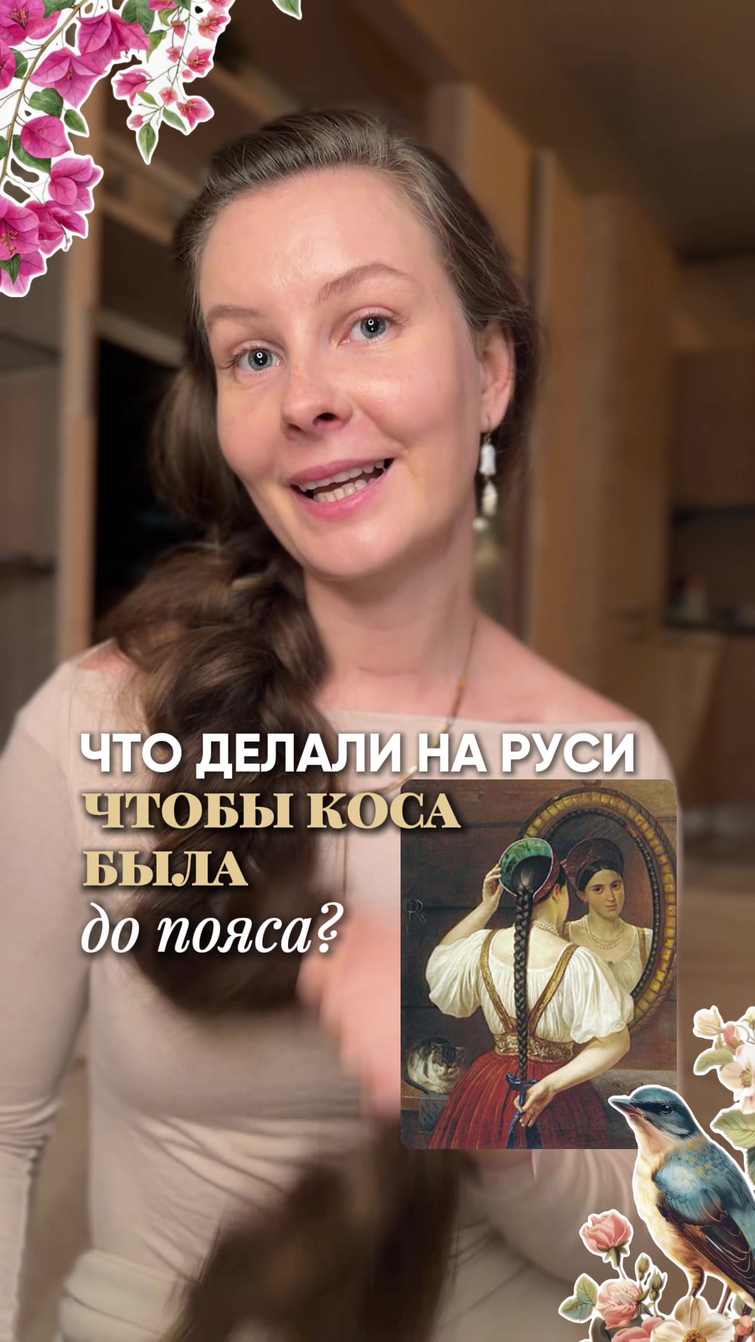 @Волосы мечты