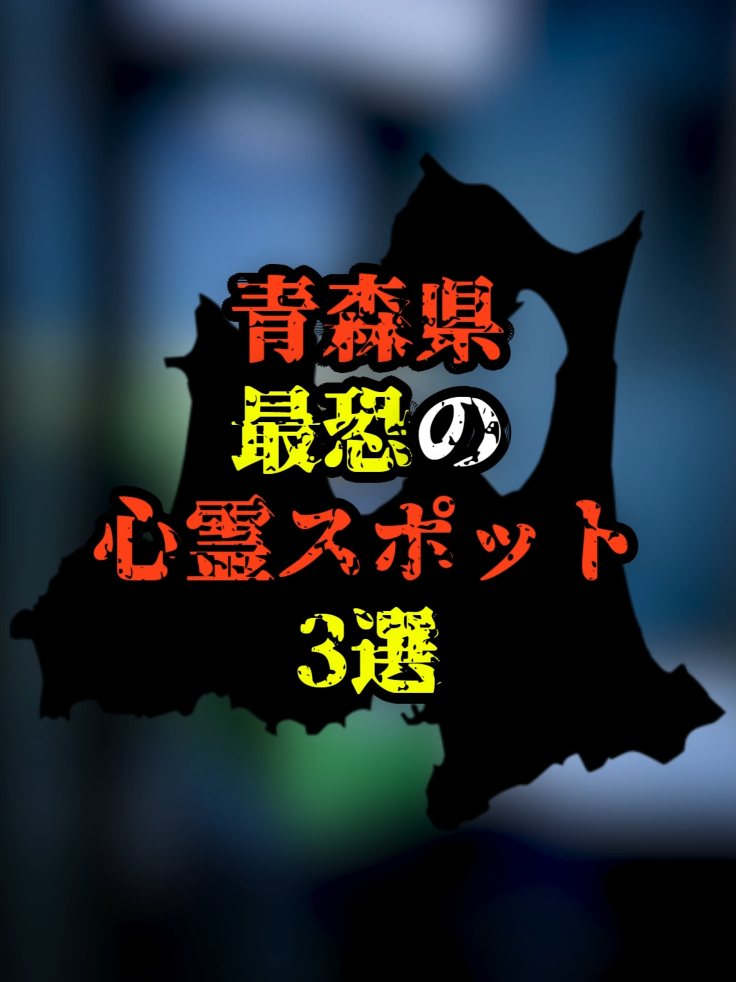 @ヤミカラス【都市伝説】