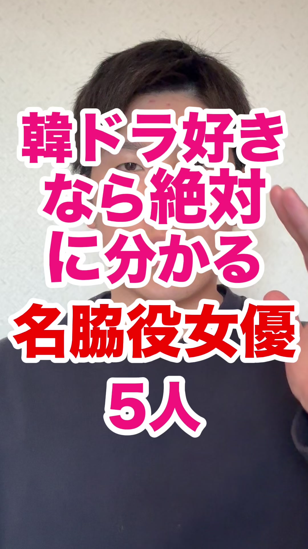 @韓ドラコメンテーター | MJ室長