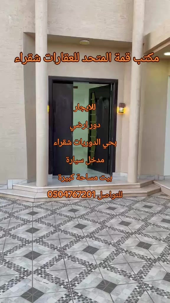 @مكتب قمة المتحد ايجار شقراء 🏠