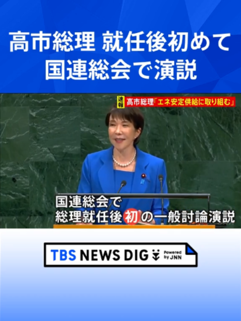 @TBS NEWS DIG Powered by JNN