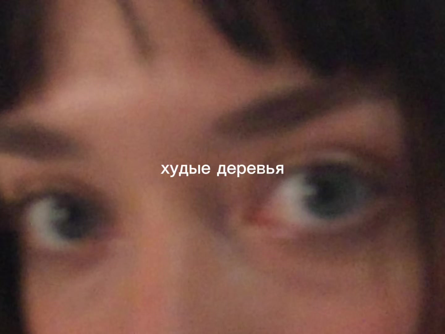 @ева мирель