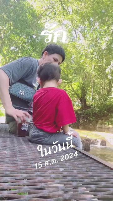 @ปาป๊าโอบ น้องเจได